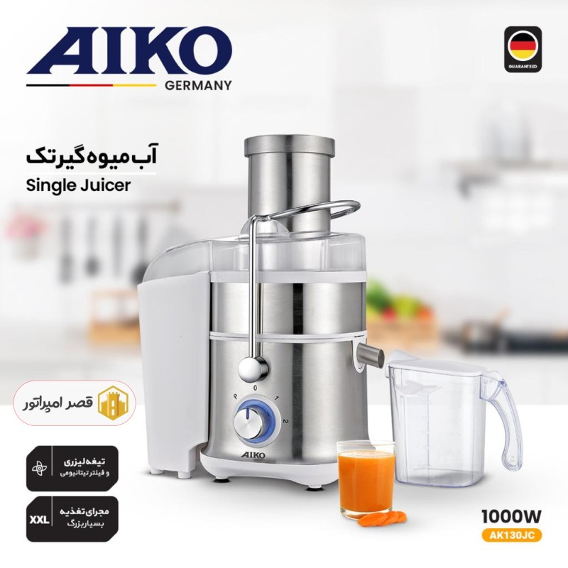 آبمیوه گیری تک آیکو مدل AK130JC