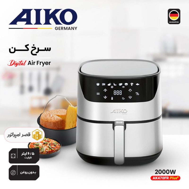 سرخ کن حرفه ای آیکو مدل AK470FR