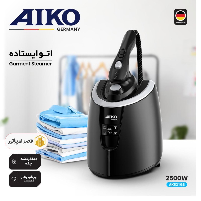 اتو ایستاده حرفه ای آیکو  ساخت کشور آلمان مدل AK521GS